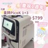 PICO 超皮秒 美白 亮白美肌 1064 532 袪斑 收毛孔 凹凸洞 荷爾蒙斑 黑色素 元朗美容院*