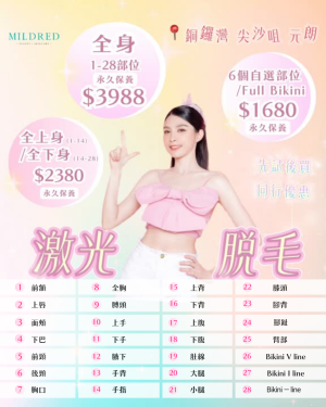 激光脫毛_尖沙咀_元朗_銅鑼灣